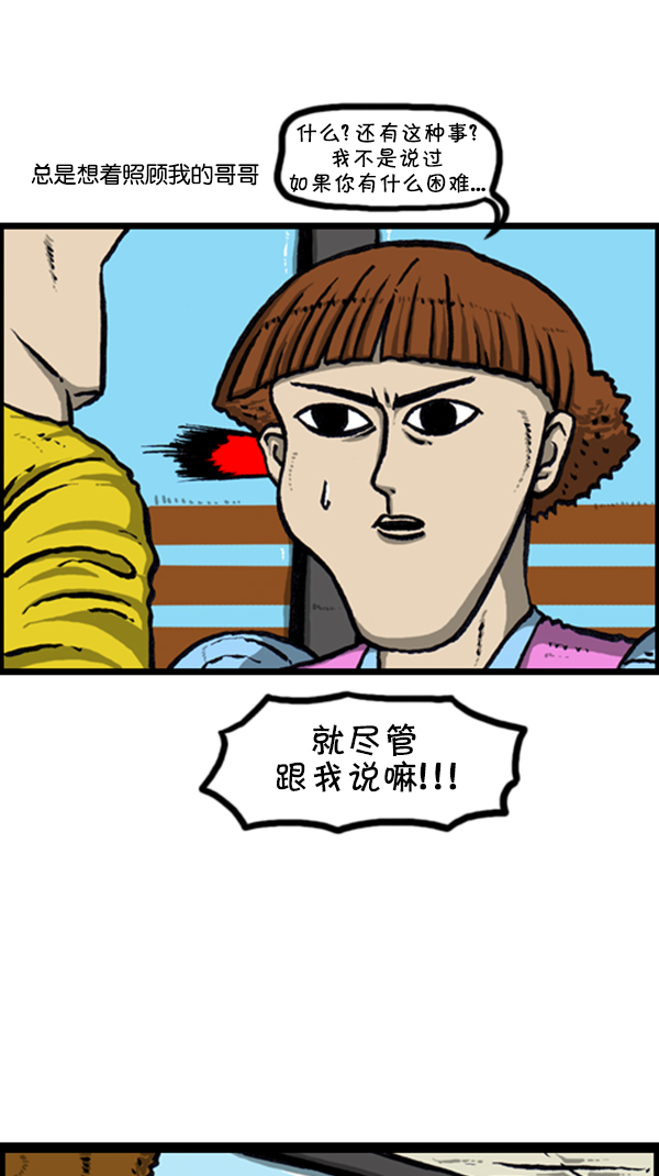 心灵的声音原声漫画,[第238话] 讨厌的哥哥3图