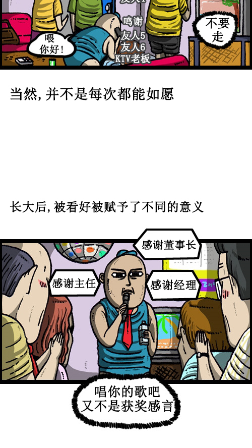 心灵的声音原声漫画,[第65话] 想被看好的日子4图