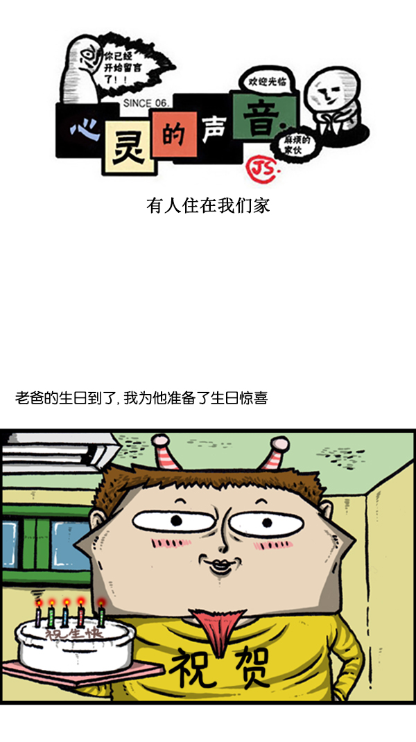 心灵的声音原声漫画,[第245话] 有人住在我们家1图
