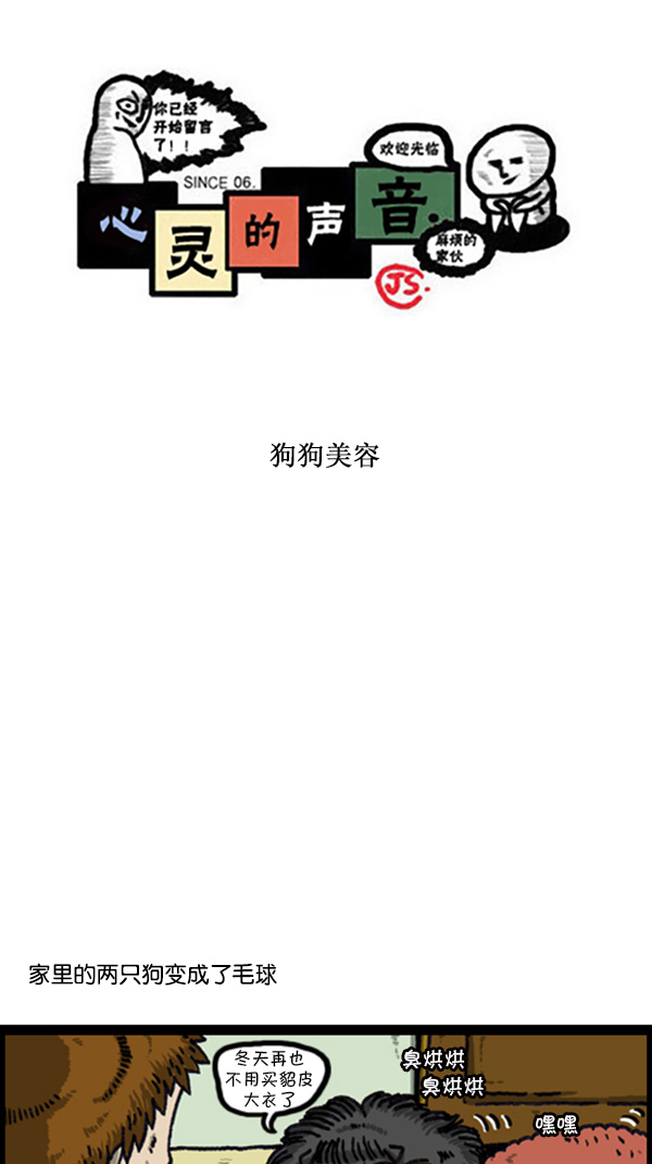 [第216话] 狗狗美容0