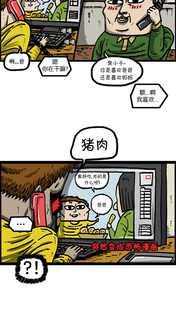 牵动心灵的声音作文600字漫画,[第214话] 一心二用2图