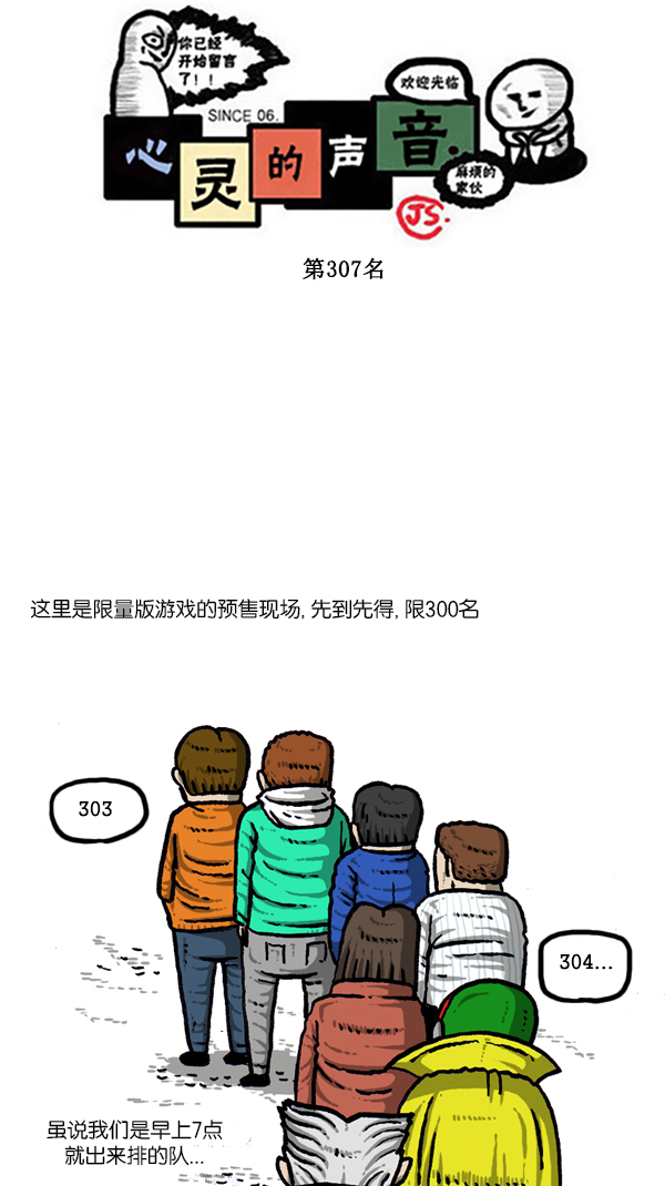 心灵的声音迅雷下载漫画,[第298话] 第307名1图