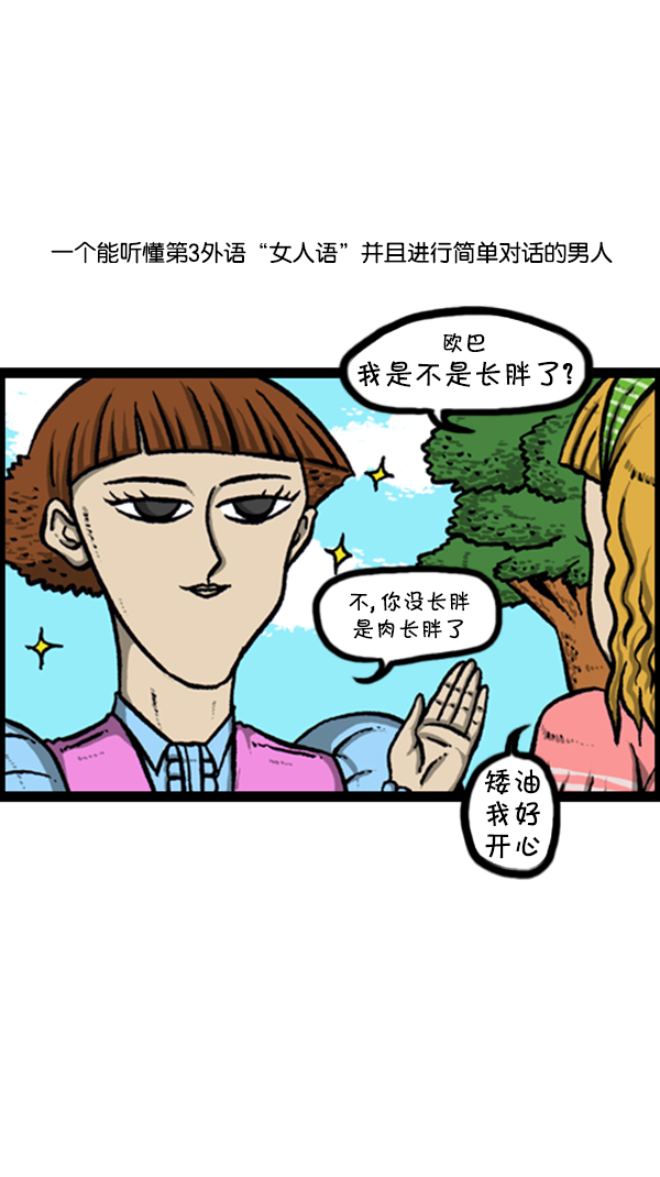 心灵的声音原声漫画,[第244话] 恋爱硕士2图