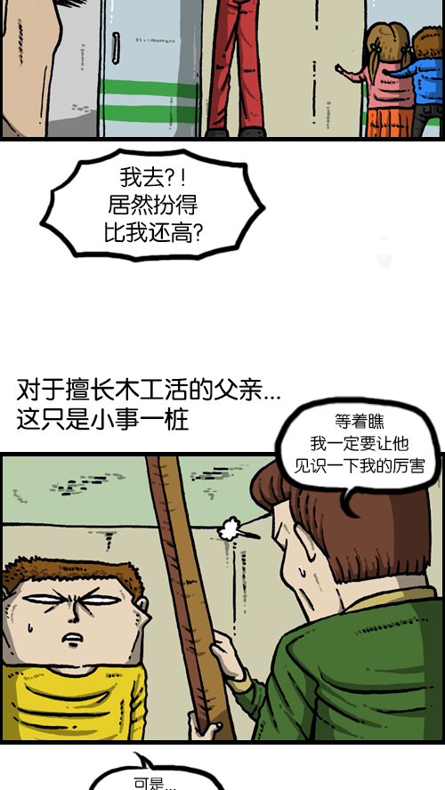 心里的声音15集完整版百度云漫画,[第104话] 进击的父亲4图
