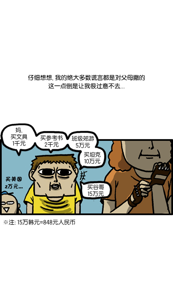 心灵的声音漫画漫画,[第194话] 儿子一般很会骗父母2图
