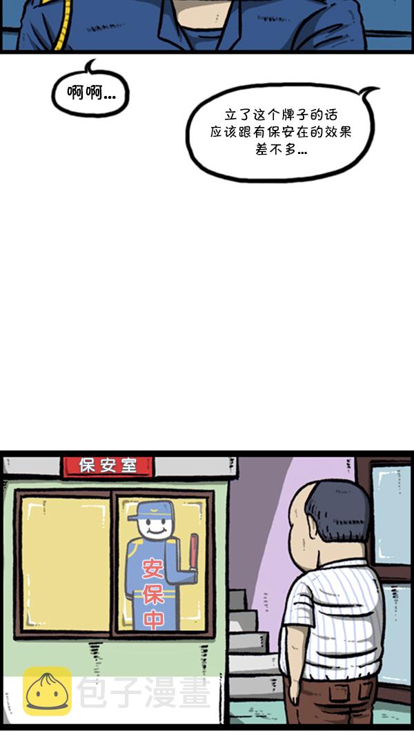 心灵的声音原声漫画,[第256话] 老爸当了保安5图