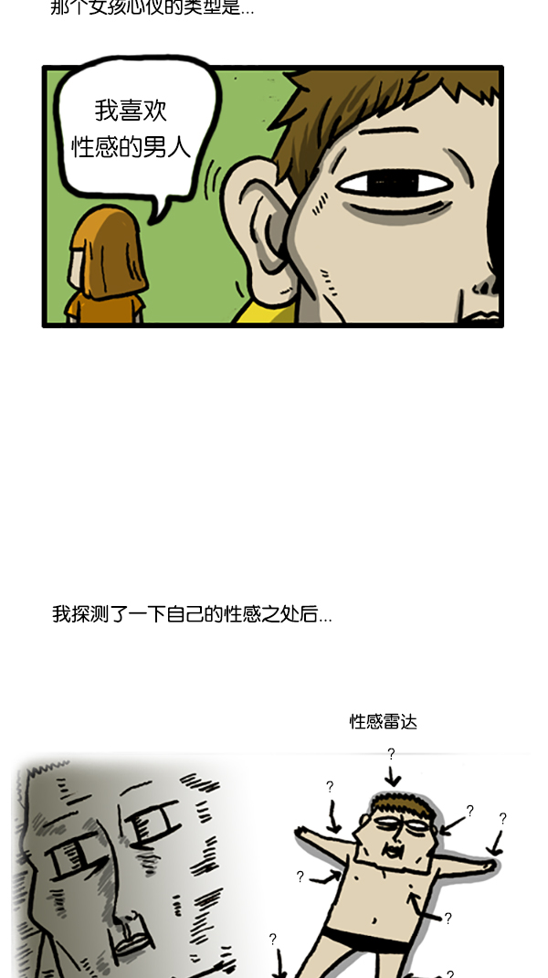 心灵的声音动画片漫画,[第191话] 她的理想型3图