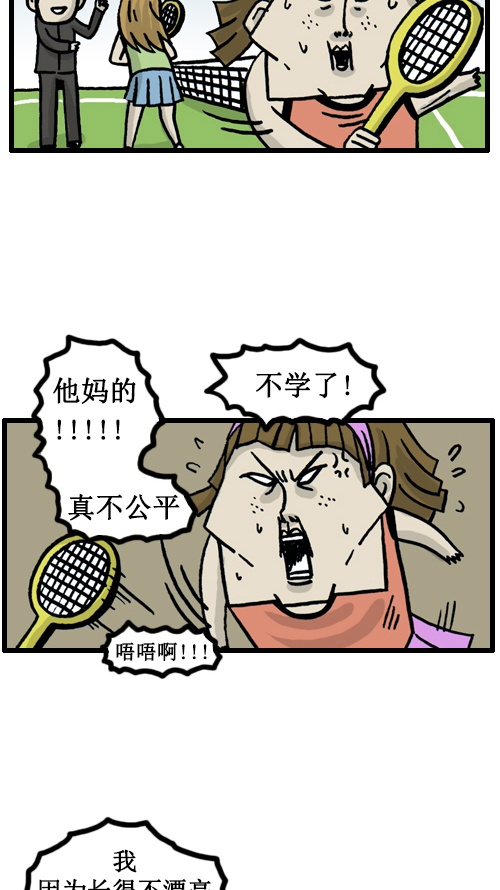 心灵的声音漫画漫画,[第27话] 不公平3图