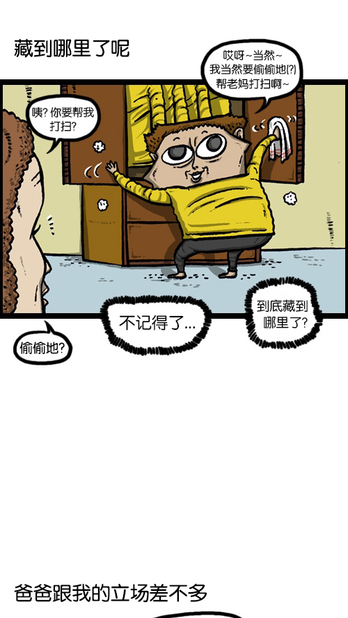 心灵的声音音乐漫画,[第84话] 丢失的成绩单4图