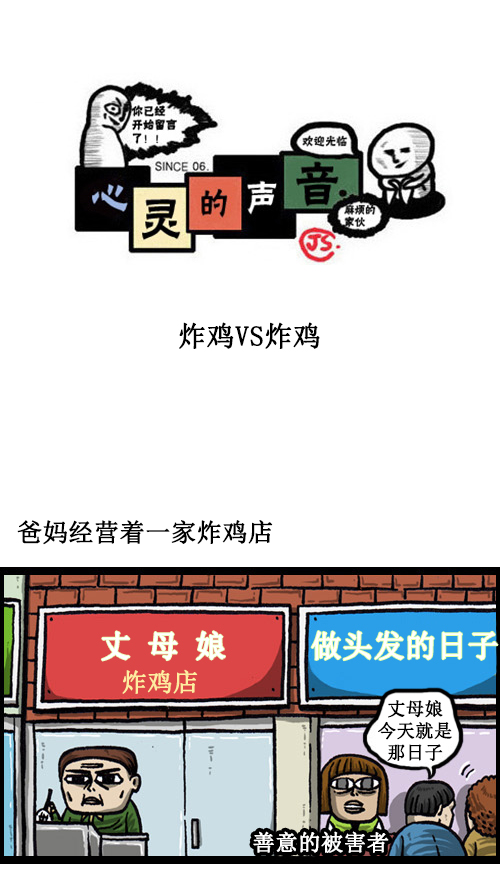 牵动心灵的声音作文600字漫画,[第17话] 炸鸡VS炸鸡1图