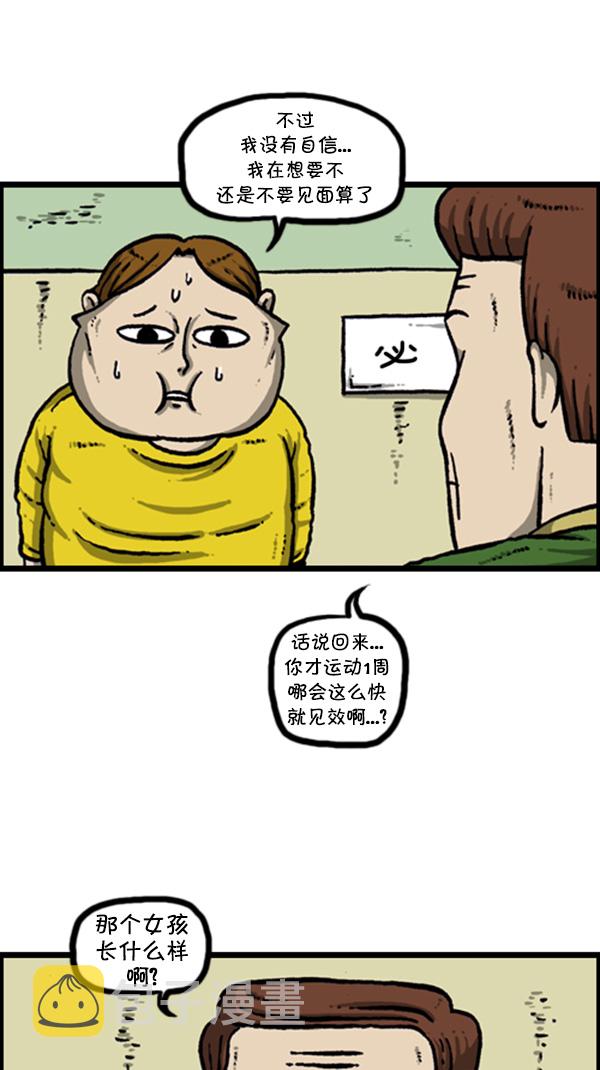 心灵的声音漫画在线观看漫画,[第271话] 阿凡达5图