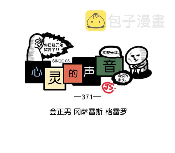 心灵的声音电视剧免费观看漫画,补充篇 [371话] 金正男 冈萨雷斯 格雷罗1图