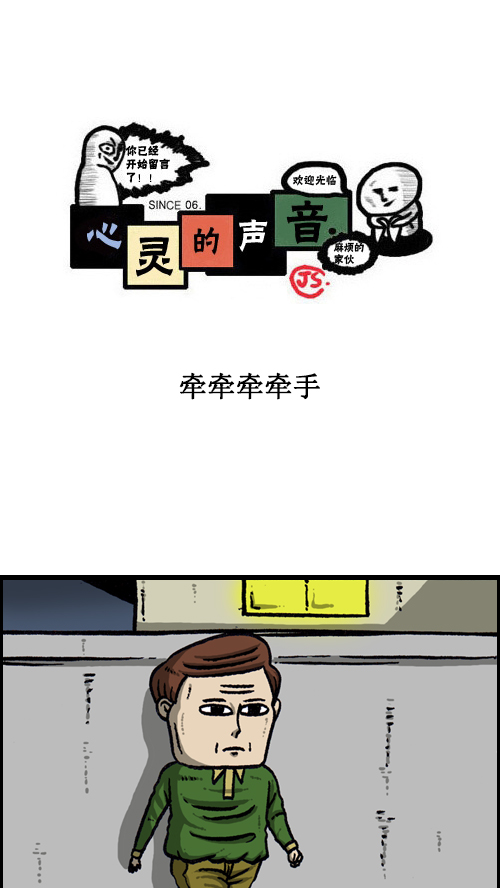 心灵的声音迅雷下载漫画,[第110话] 牵牵牵牵手1图