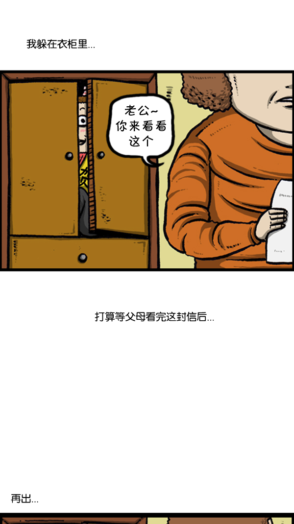 心灵的声音原声漫画,[第245话] 有人住在我们家3图