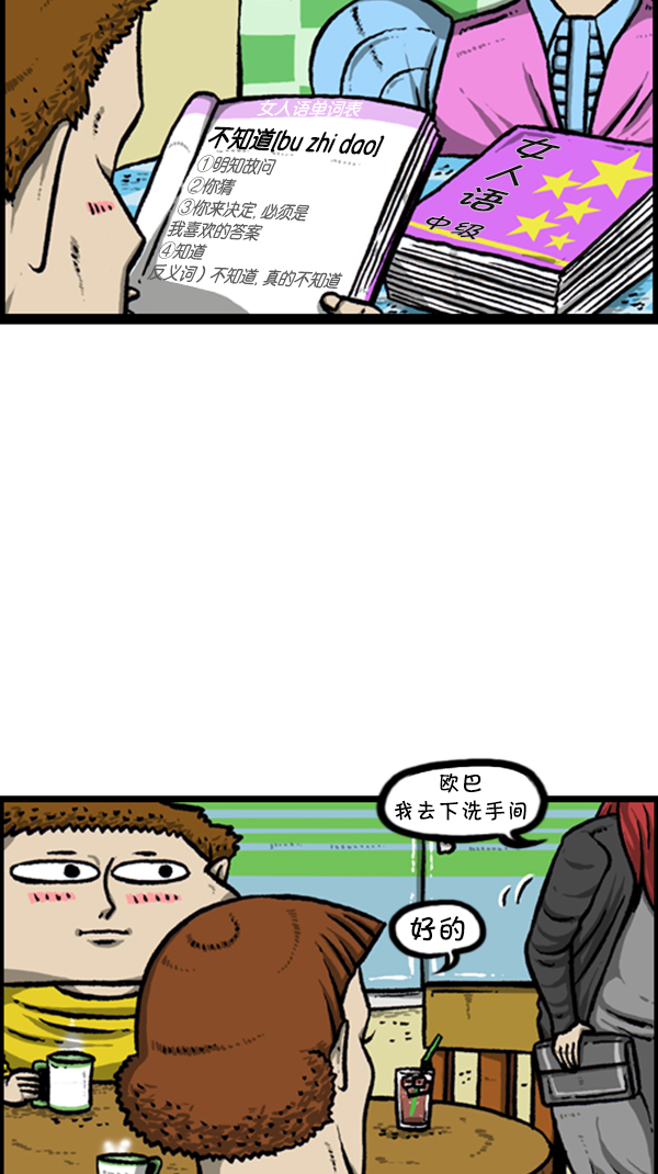 心灵的声音原声漫画,[第244话] 恋爱硕士5图