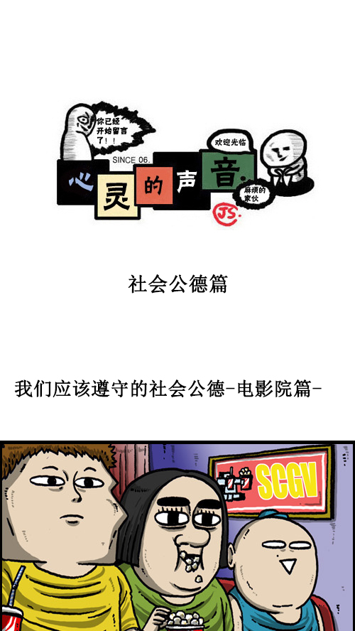 心灵的声音迅雷下载漫画,[第63话] 社会公德篇1图