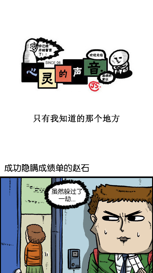 心灵的声音漫画漫画,[第111话] 只有我知道的那个地方1图