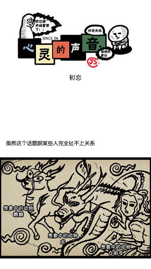 心灵的声音漫画漫画,[第228话] 初恋1图