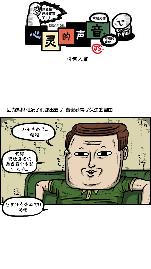 心灵的声音迅雷下载漫画,[第299话] 引狗入寨1图