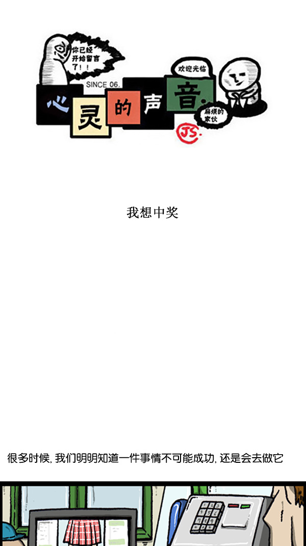 [第218话] 我想中奖0
