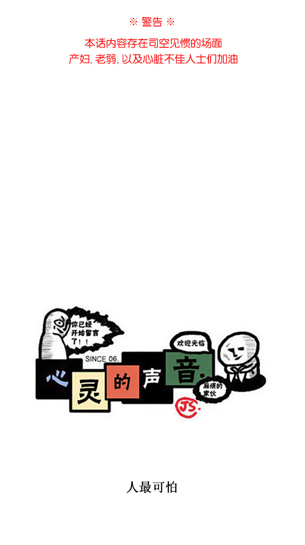 心灵的声音原声漫画,[第223话] 人最可怕1图
