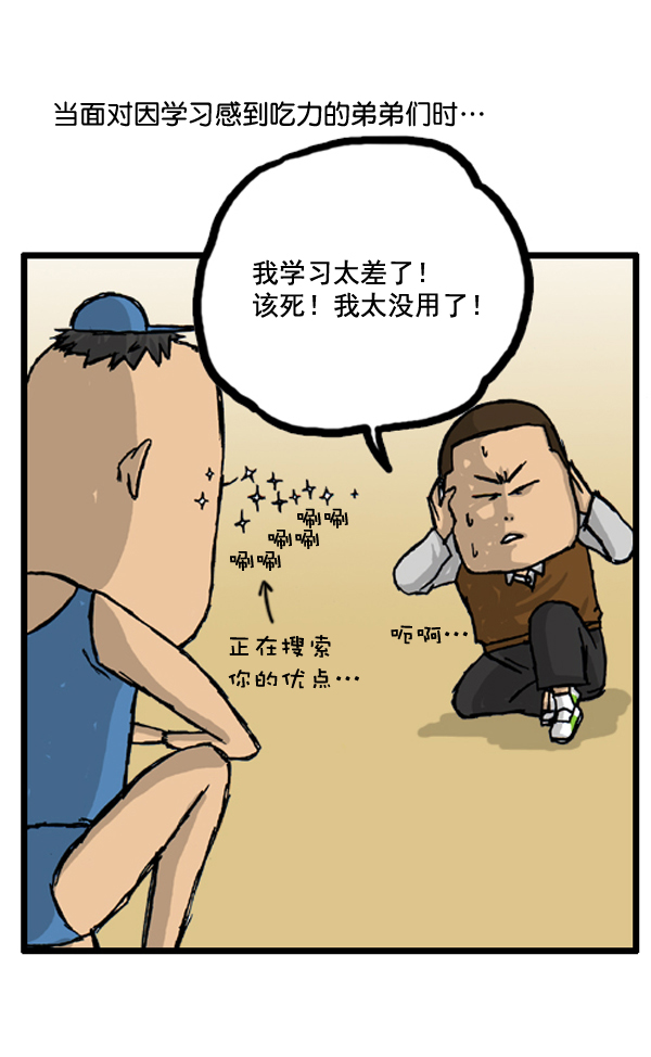 心灵的声音作文漫画,补充篇 [391话] 嗯嗯3图