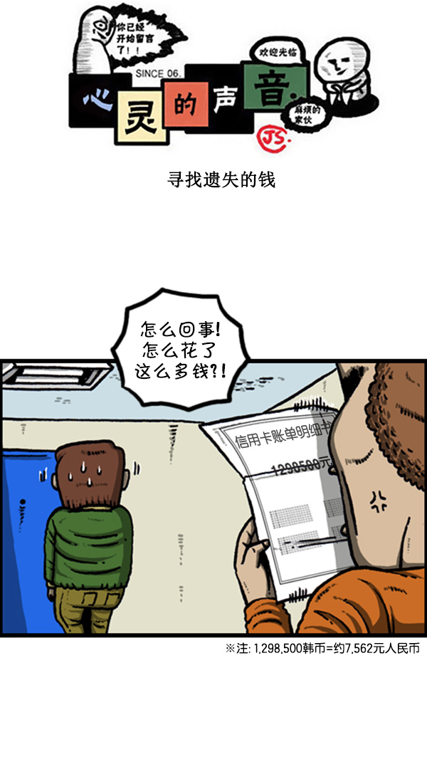 心里的声音15集完整版百度云漫画,[第264话] 寻找遗失的钱1图