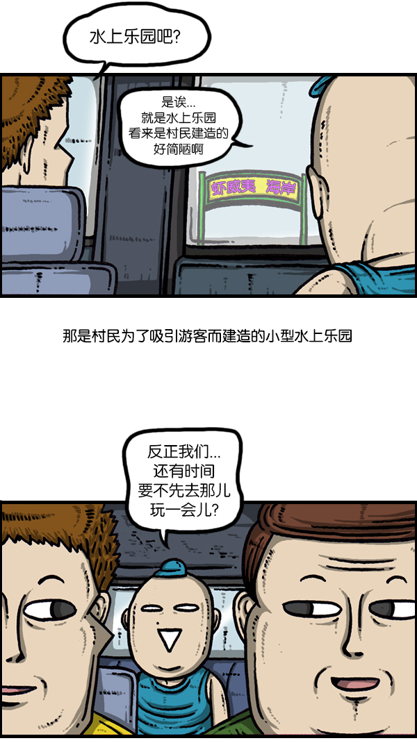 [第166话] 水上乐园1