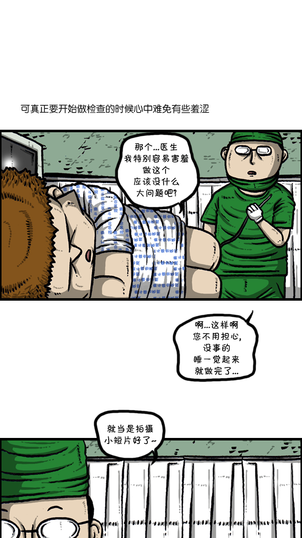 心里的声音李光洙第一季漫画,[第300话] 大肠内视镜检查3图