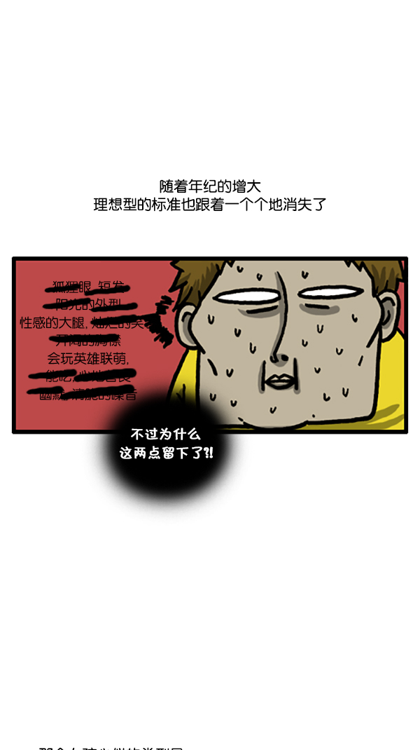 心灵的声音动画片漫画,[第191话] 她的理想型2图