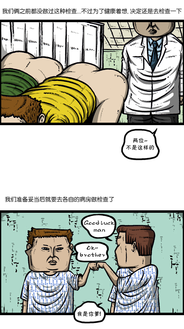 心里的声音李光洙第一季漫画,[第300话] 大肠内视镜检查2图