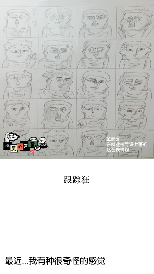 心里的声音15集完整版百度云漫画,[第124话] 跟踪狂1图