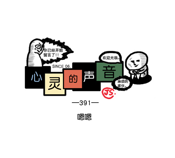 心灵的声音原声漫画,补充篇 [391话] 嗯嗯1图
