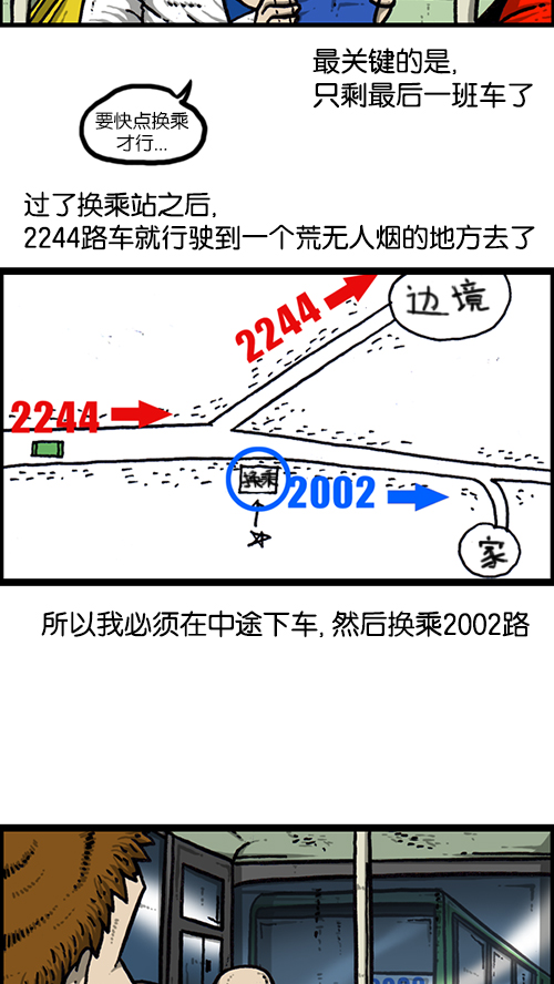 牵动心灵的声音作文600字漫画,[第155话] 给我追上前面那辆公交车3图