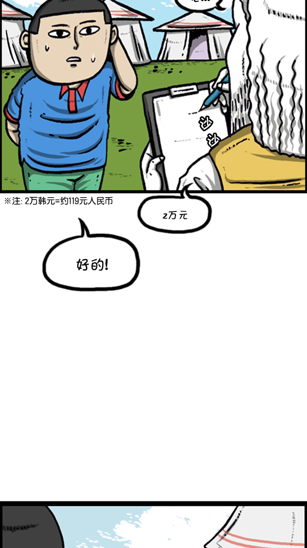 心灵的声音迅雷下载漫画,[第250话] 兼职帝4图