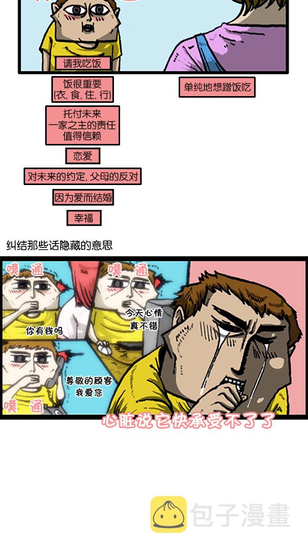 牵动心灵的声音作文600字漫画,[第210话] 那个女孩好像喜欢我5图