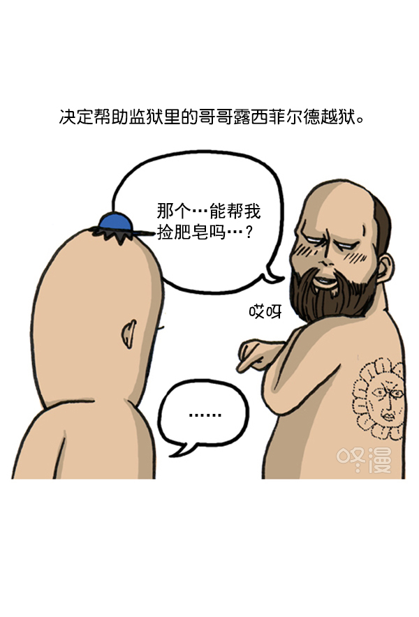 心灵的声音电视剧免费观看漫画,补充篇 [383话] 越狱3图