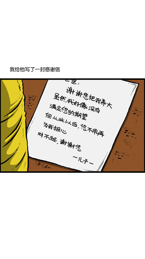 心灵的声音原声漫画,[第245话] 有人住在我们家2图