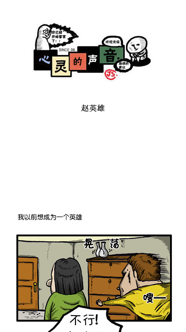 牵动心灵的声音作文600字漫画,[第208话] 赵英雄1图