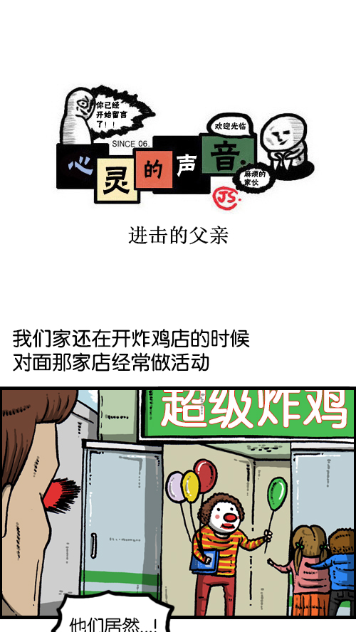 心里的声音15集完整版百度云漫画,[第104话] 进击的父亲1图