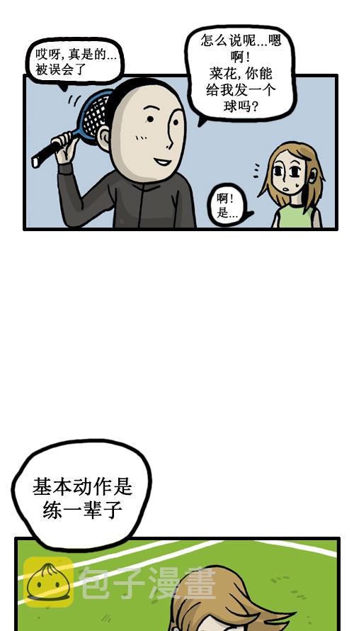 心灵的声音漫画漫画,[第27话] 不公平5图