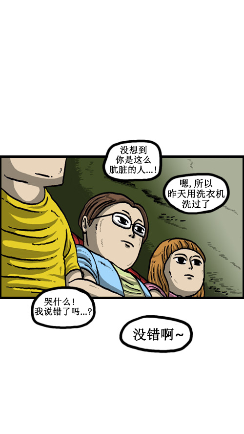 心灵的声音迅雷下载漫画,[第63话] 社会公德篇5图