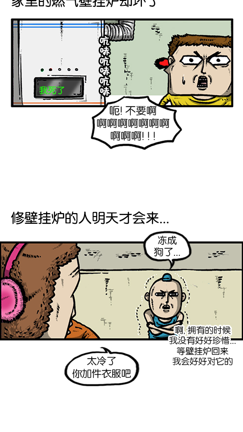 心灵的声音迅雷下载漫画,[第129话]  加油！壁挂炉2图