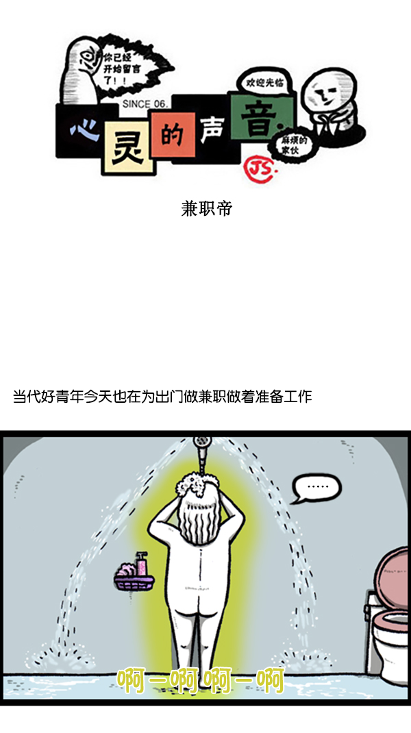 心灵的声音迅雷下载漫画,[第250话] 兼职帝1图