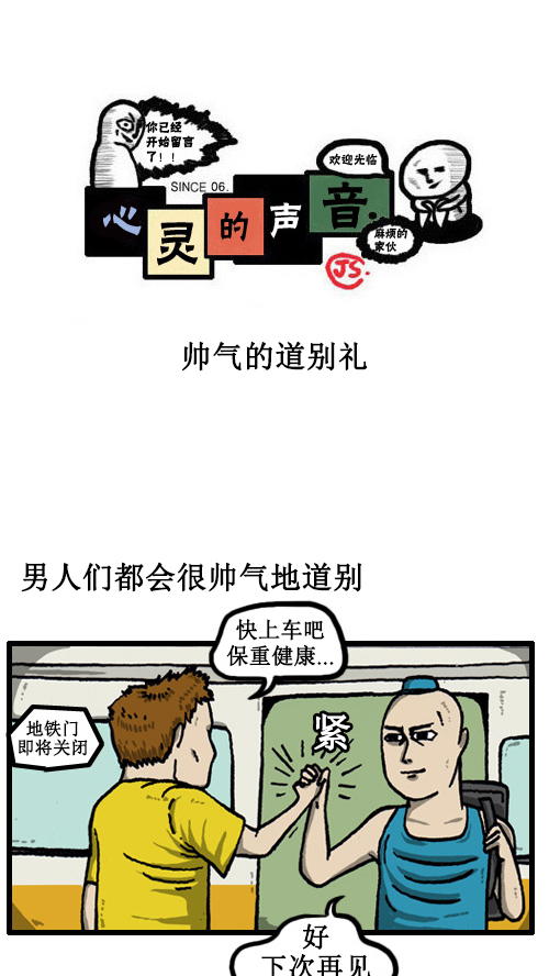 牵动心灵的声音作文600字漫画,[第43话] 帅气的道别礼1图
