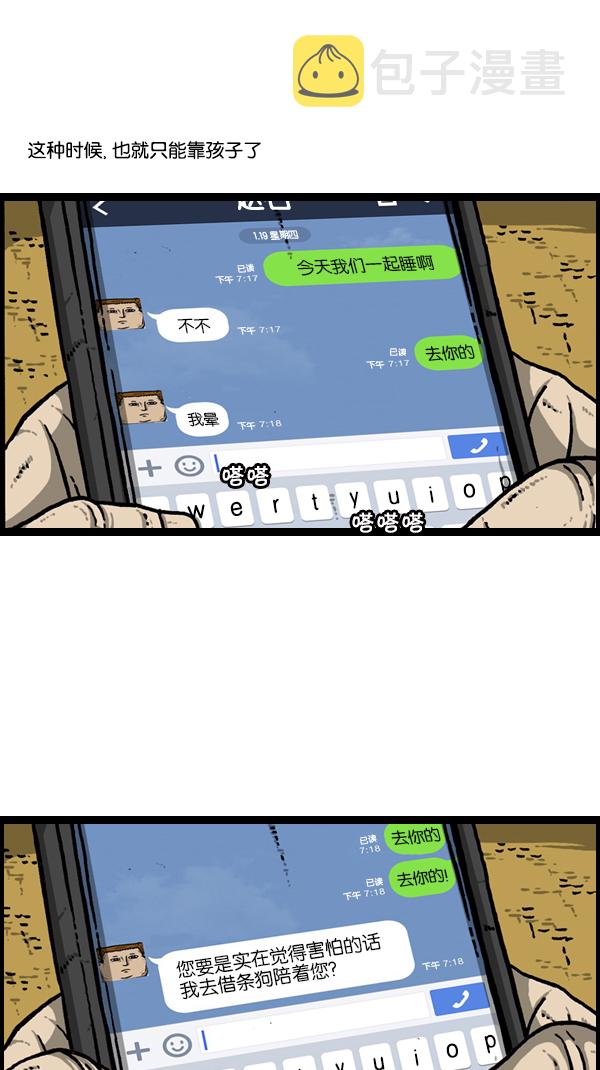 心灵的声音迅雷下载漫画,[第299话] 引狗入寨3图