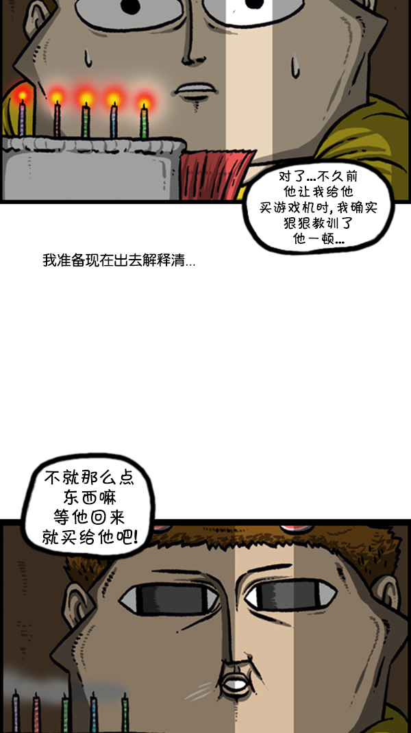 心灵的声音原声漫画,[第245话] 有人住在我们家5图