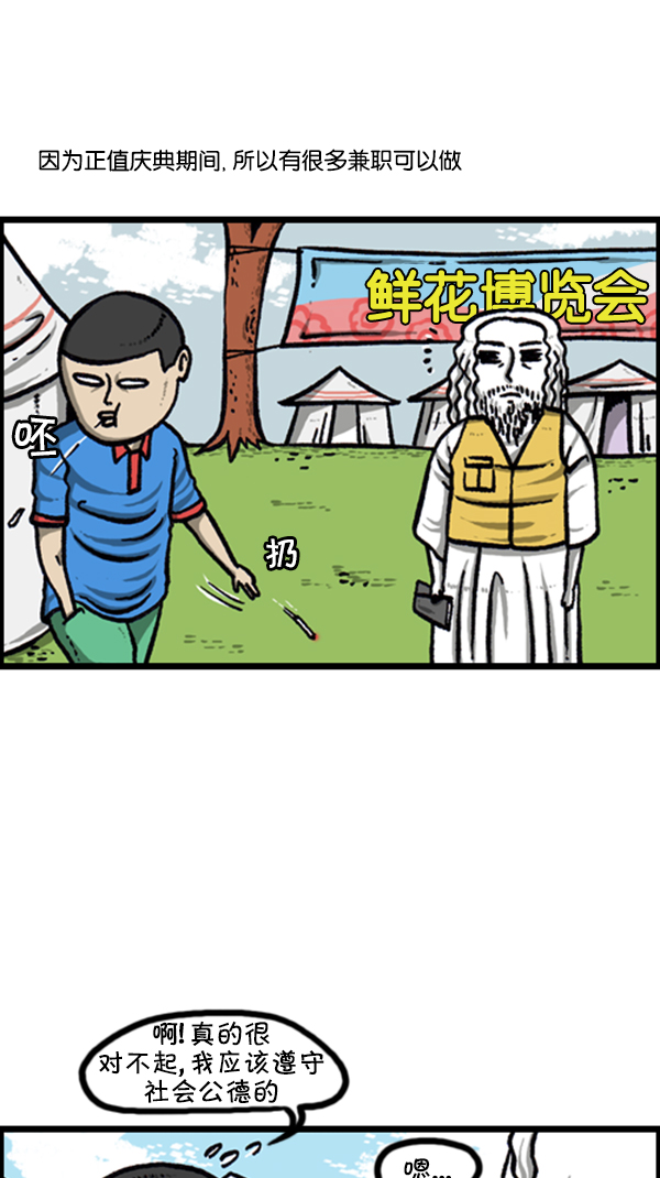 心灵的声音迅雷下载漫画,[第250话] 兼职帝3图