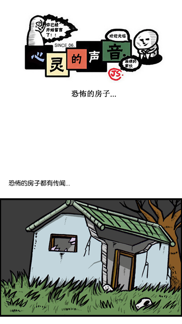 心灵的声音原声漫画,[第253话] 恐怖的房子…1图