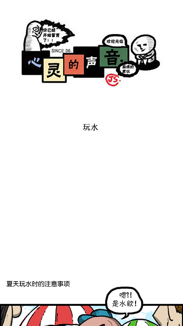 [第220话] 玩水0